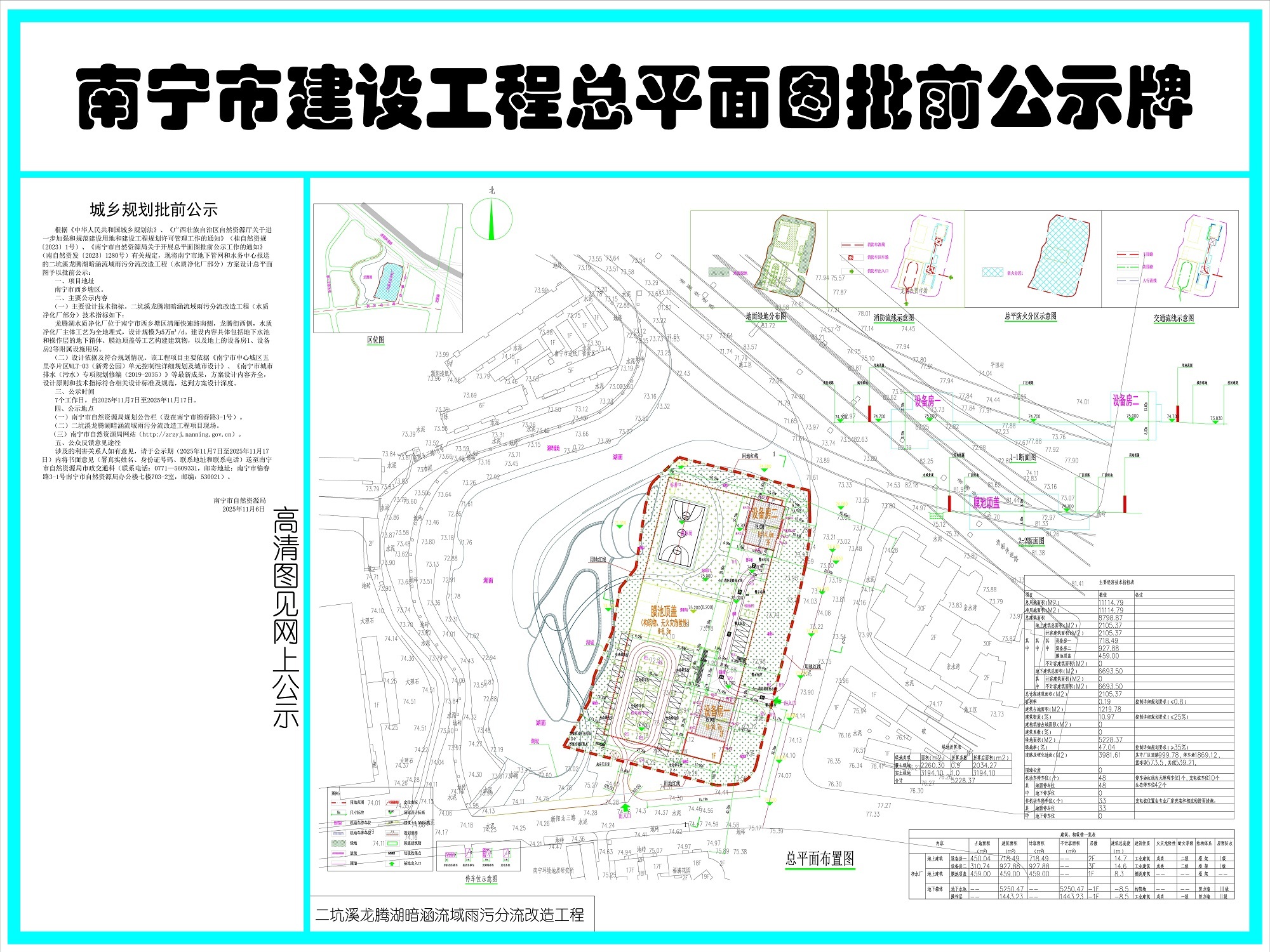 南宁市地下管网和水务中心报送的二坑溪龙腾湖暗涵流域雨污分流改造工程（水质净化厂部分）方案设计总平面图批前公示(图1)