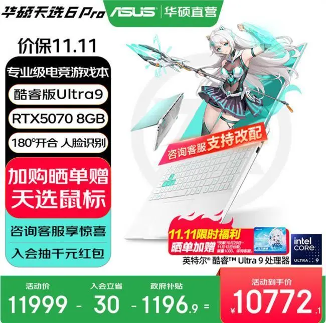 高颜值潮玩游戏本双十一优选华硕天选家族多款产品送好礼(图2)