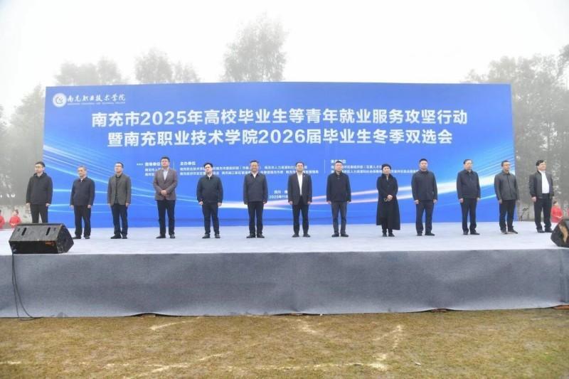 242家企业携万余岗位助学子就业南充市2025年高校毕业生等青年就业服务攻坚行动暨“南职院”2026届毕业生冬季双选会举办(图1)