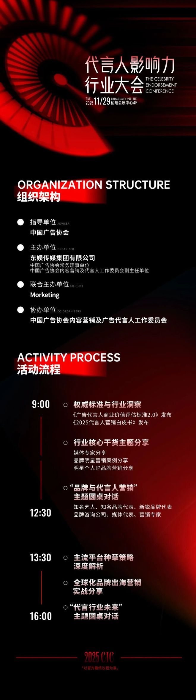 官宣|Morketing东娱传媒战略合作首届「代言人影响力行业大会」正式启动(图3)
