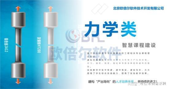 虚拟仿真与慕课结合案例:欧倍尔《力学智慧课程》设计(图2)