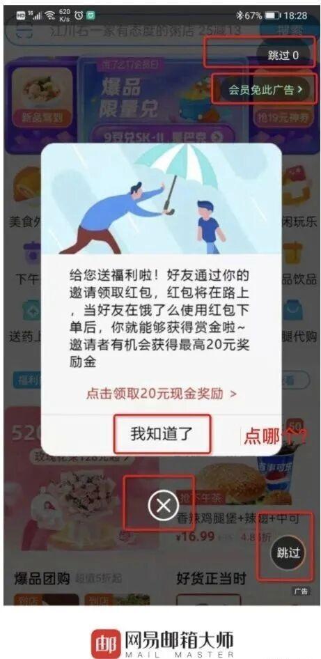 忍够了！手机晃一下就进淘宝？对淘宝霸屏广告展开调查！(图4)