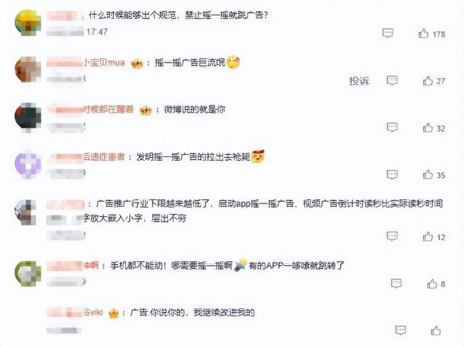 忍够了！手机晃一下就进淘宝？对淘宝霸屏广告展开调查！(图5)