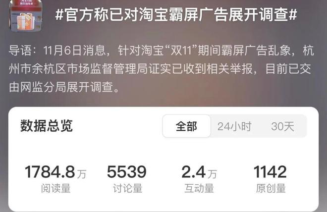 忍够了！手机晃一下就进淘宝？对淘宝霸屏广告展开调查！(图12)