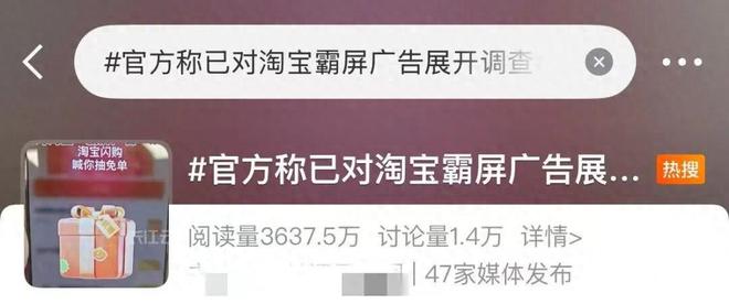 忍够了！手机晃一下就进淘宝？对淘宝霸屏广告展开调查！(图15)