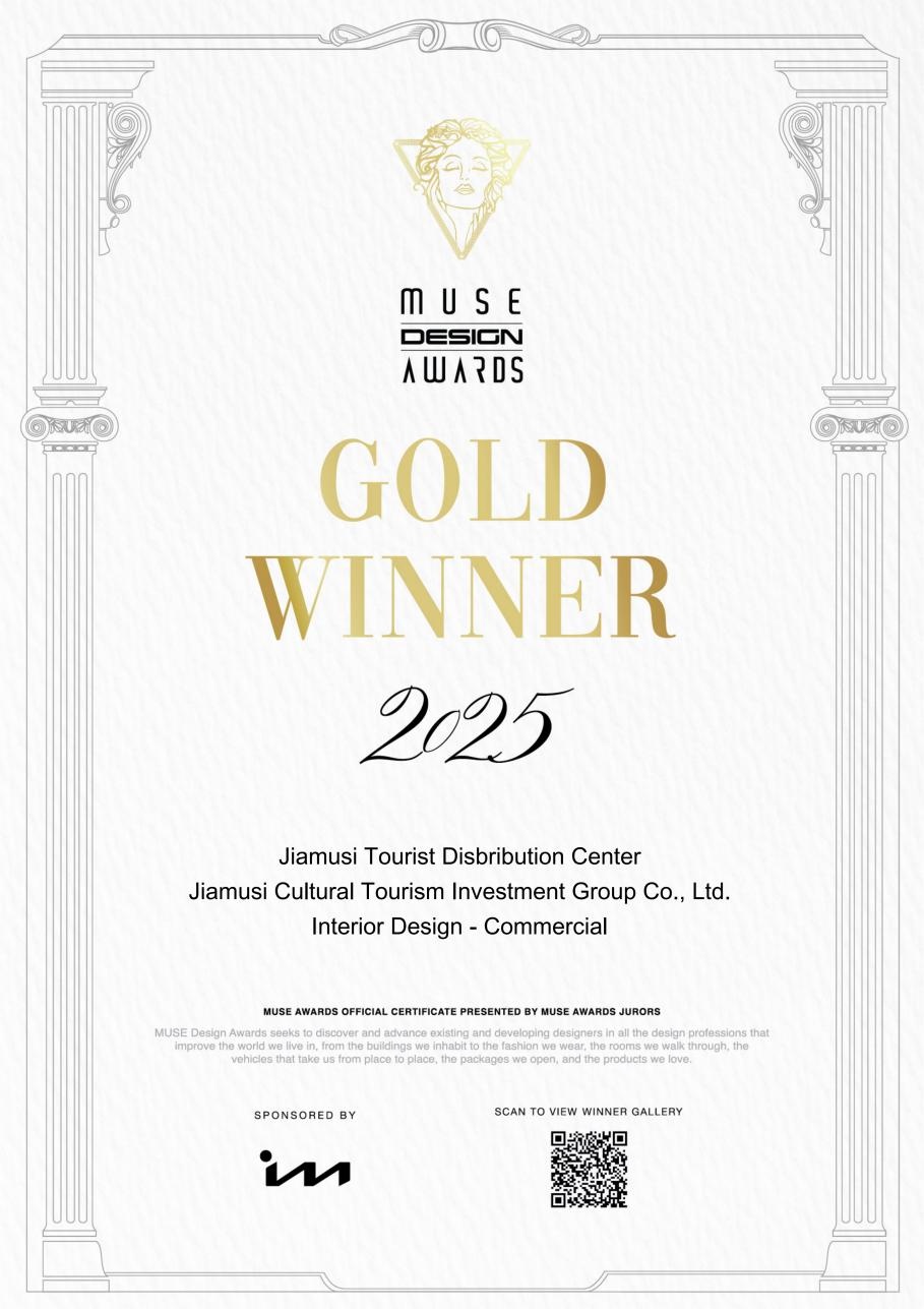 《佳木斯游客集散中心设计方案》荣获国际设计大赛金奖(图1)