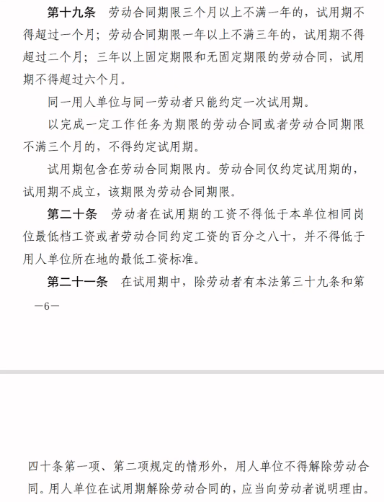 “试岗期”“见习期”：这些“变种试用为何成违法重灾区？(图1)