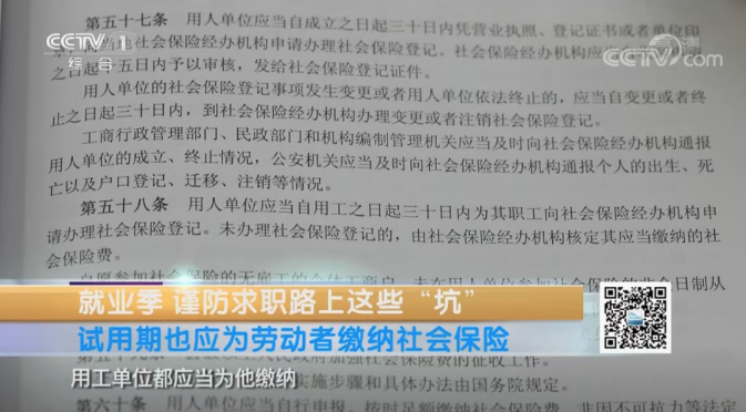 “试岗期”“见习期”：这些“变种试用为何成违法重灾区？(图2)