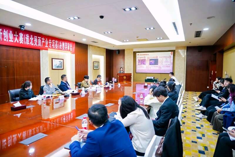 安徽省青年创新创业大赛淮北烫面专项赛收官(图2)