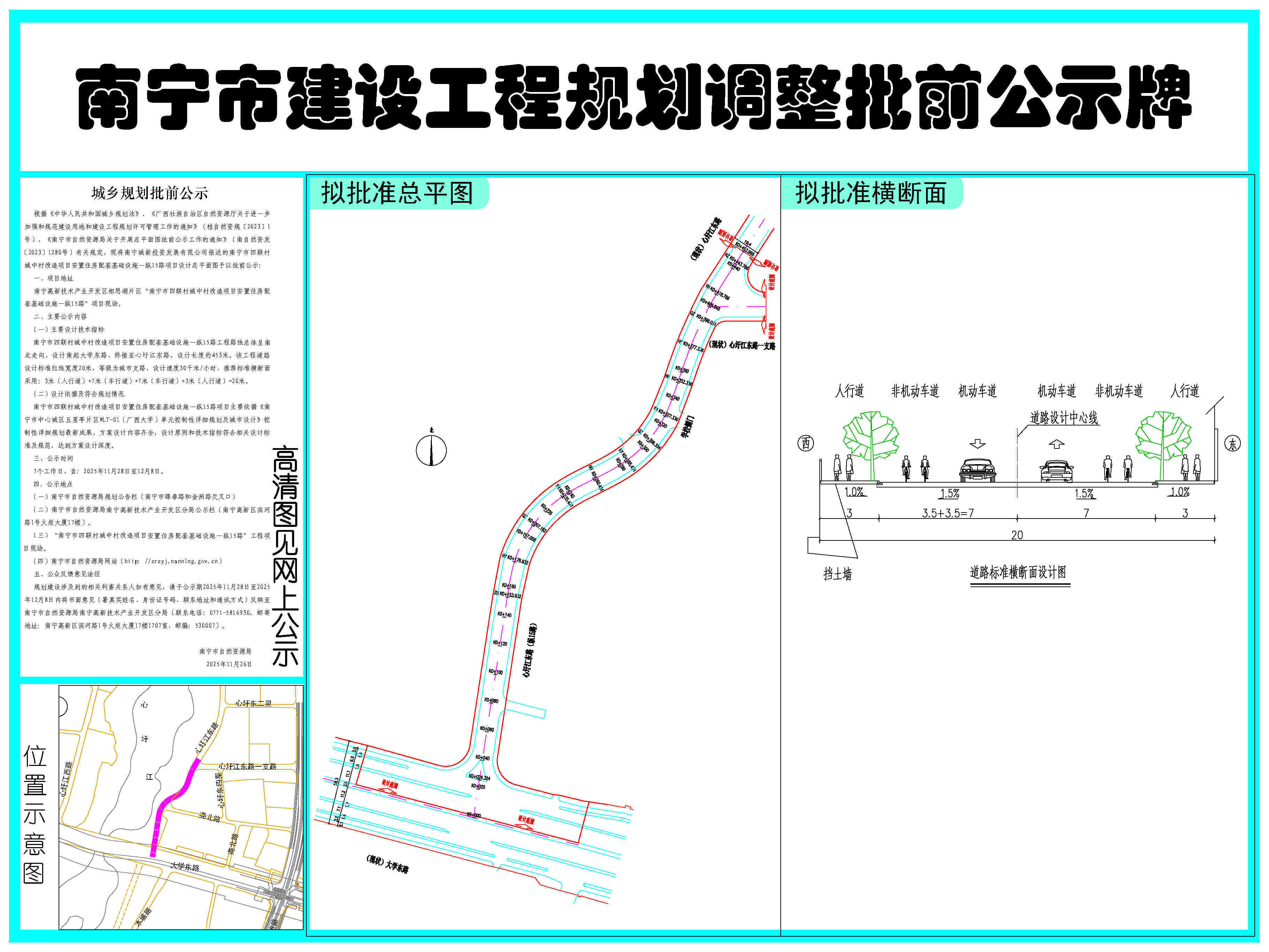 南宁城新投资发展有限公司报送的南宁市四联村城中村改造项目安置住房配套基础设施—纵15路项目设计总平面图批前公示(图1)