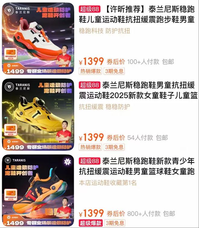 千元童鞋泰兰尼斯靠焦虑营销一年“收割”30亿(图7)