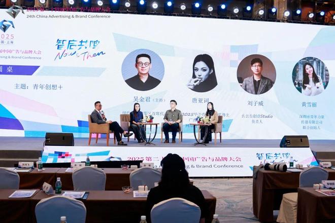 智启共鸣——第二十四届中国广告与品牌大会暨CAMA2025中国广告营销大奖颁奖礼圆满举行(图8)