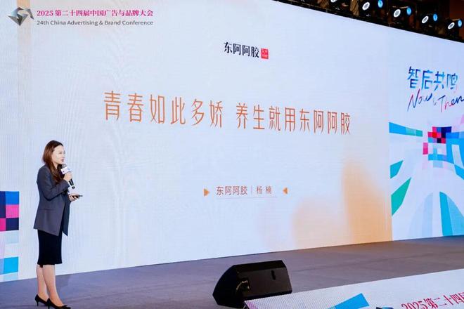 智启共鸣——第二十四届中国广告与品牌大会暨CAMA2025中国广告营销大奖颁奖礼圆满举行(图5)