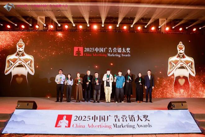 智启共鸣——第二十四届中国广告与品牌大会暨CAMA2025中国广告营销大奖颁奖礼圆满举行(图16)