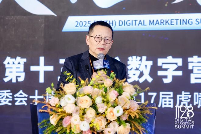根深叶茂业厚行远——2025（第十三届）数字营销峰会圆满举行(图6)