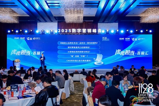 根深叶茂业厚行远——2025（第十三届）数字营销峰会圆满举行(图16)
