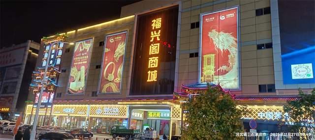 石家庄湾里庙步行街福兴阁灯箱广告投放(图1)