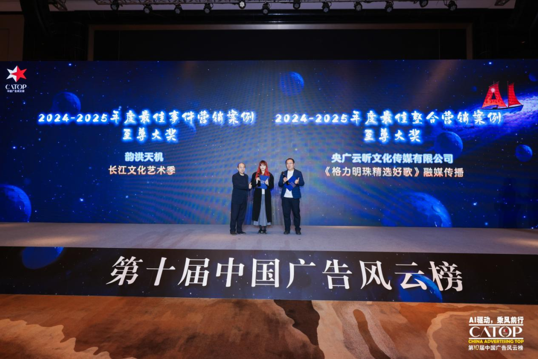 第十届中国广告风云榜圆满落幕：以“AI驱动”引领行业乘风前行(图7)