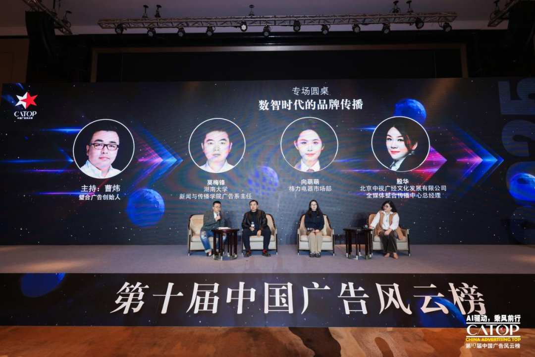 第十届中国广告风云榜圆满落幕：以“AI驱动”引领行业乘风前行(图6)
