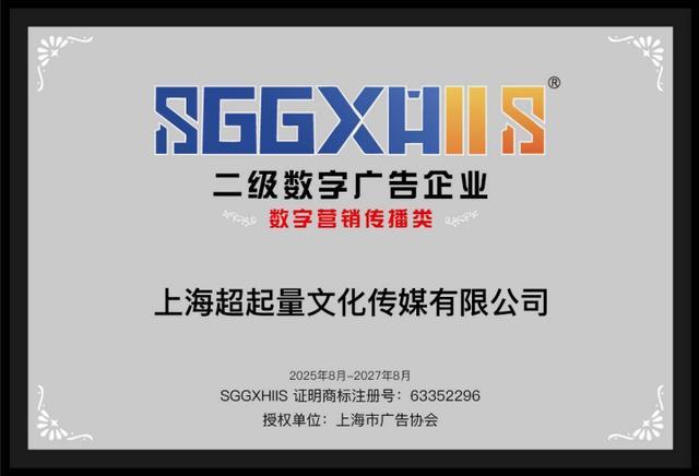 走进二级数字广告企业（篇一）：上海基连网络科技有限公司、上海超起量文化传媒有限公司、企创信息科技(图3)