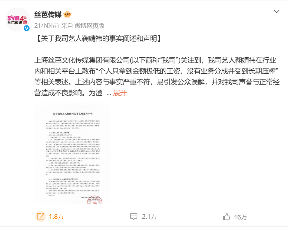 撕破脸！丝芭传媒“交底”：已向艺人鞠婧祎支付139亿元每月发25万元固定工资提供专职司机、奔驰房车和上海外滩高级公寓(图2)