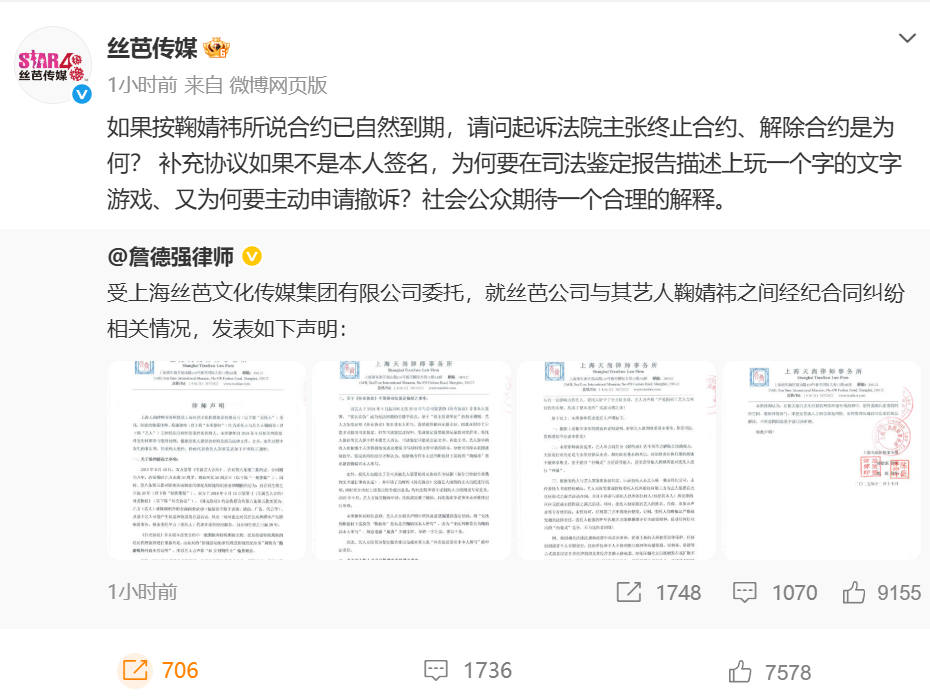 撕破脸！丝芭传媒“交底”：已向艺人鞠婧祎支付139亿元每月发25万元固定工资提供专职司机、奔驰房车和上海外滩高级公寓(图4)