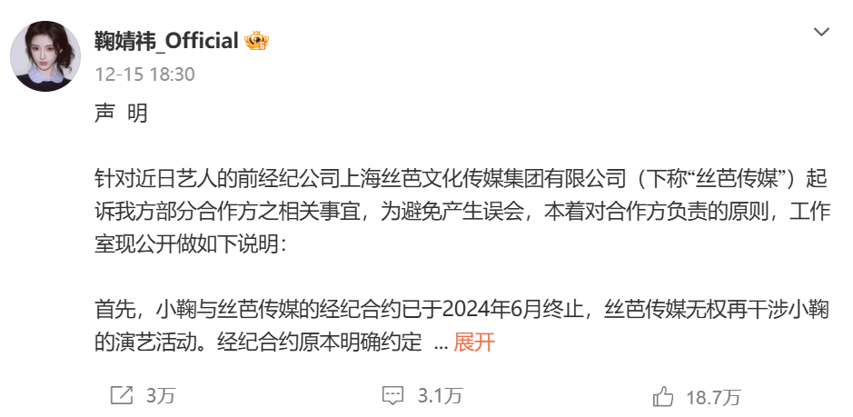 撕破脸！丝芭传媒“交底”：已向艺人鞠婧祎支付139亿元每月发25万元固定工资提供专职司机、奔驰房车和上海外滩高级公寓(图6)