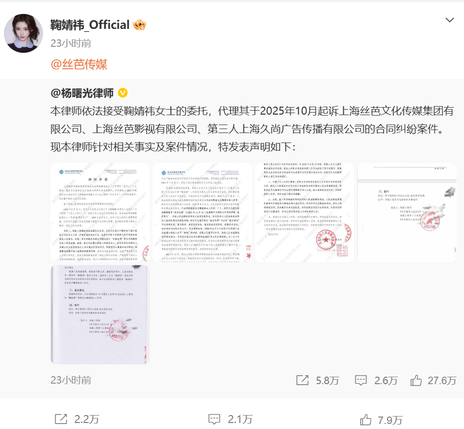 撕破脸！丝芭传媒“交底”：已向艺人鞠婧祎支付139亿元每月发25万元固定工资提供专职司机、奔驰房车和上海外滩高级公寓(图7)