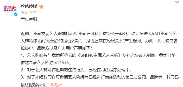 撕破脸！丝芭传媒“交底”：已向艺人鞠婧祎支付139亿元每月发25万元固定工资提供专职司机、奔驰房车和上海外滩高级公寓(图9)
