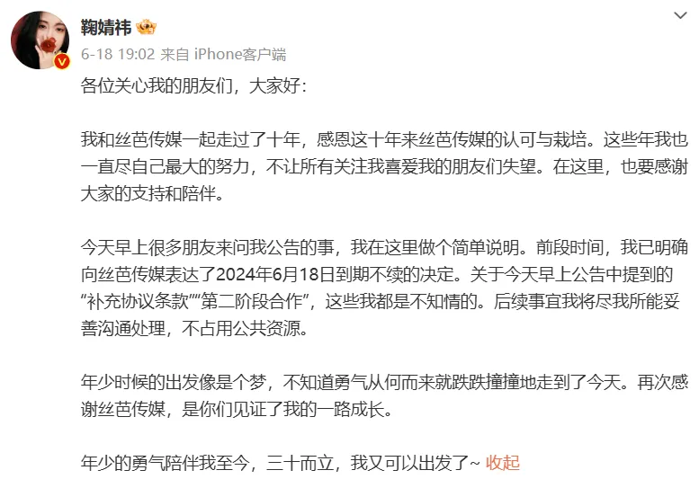 撕破脸！丝芭传媒“交底”：已向艺人鞠婧祎支付139亿元每月发25万元固定工资提供专职司机、奔驰房车和上海外滩高级公寓(图13)