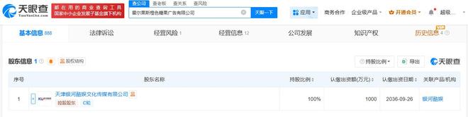 银河酷娱旗下广告公司注销(图2)