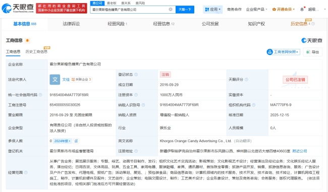 赵露思前经纪公司旗下一广告公司注销银河酷娱全资子退出市场(图1)