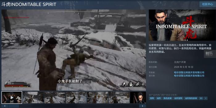 《斗虎》：一个东北团队和他们的抗战游戏(图3)