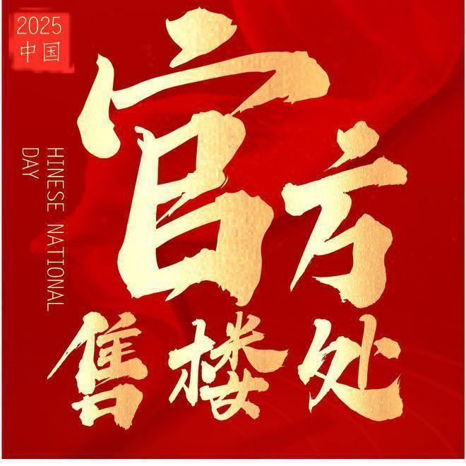 2025热搜好房！成都华润华宸府-售楼处最新发布：营销中心！(图1)