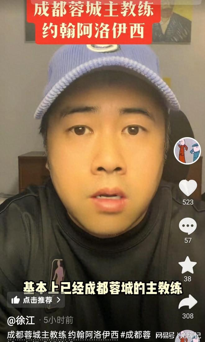 好看了!媒体人曝蓉城新帅无限接近和浙江队新帅是亲兄弟(图1)