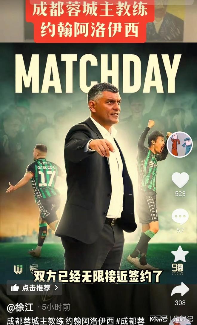 好看了!媒体人曝蓉城新帅无限接近和浙江队新帅是亲兄弟(图2)