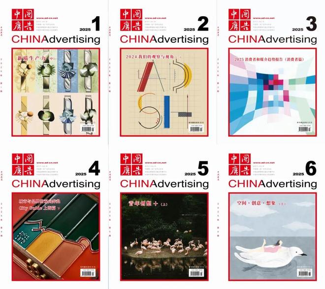 纸间藏万象光影启新朝——《中国广告》2025年12期动态封面发布(图1)