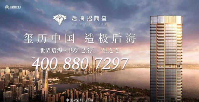 聚焦后海招商玺售楼处发布:塔尖人群理想人居标杆!(图1)
