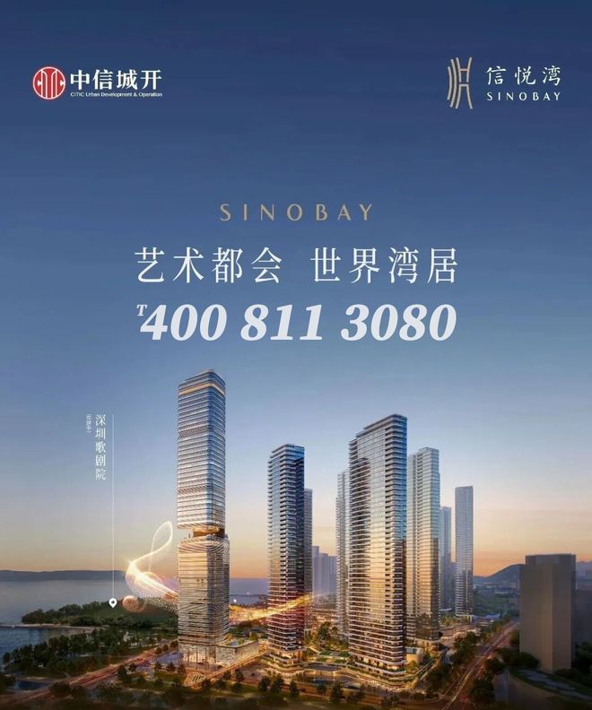 深圳湾东角头住宅「中信信悦湾」首开去化率超80%!(图7)