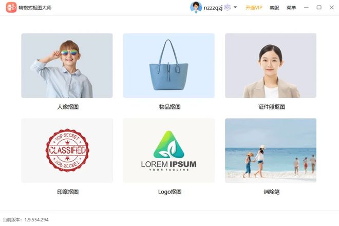 分享Top10的高效抠图工具:快速去除背景的软件盘点(图2)