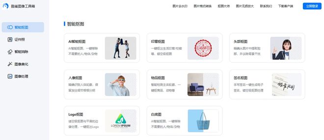 分享Top10的高效抠图工具:快速去除背景的软件盘点(图7)