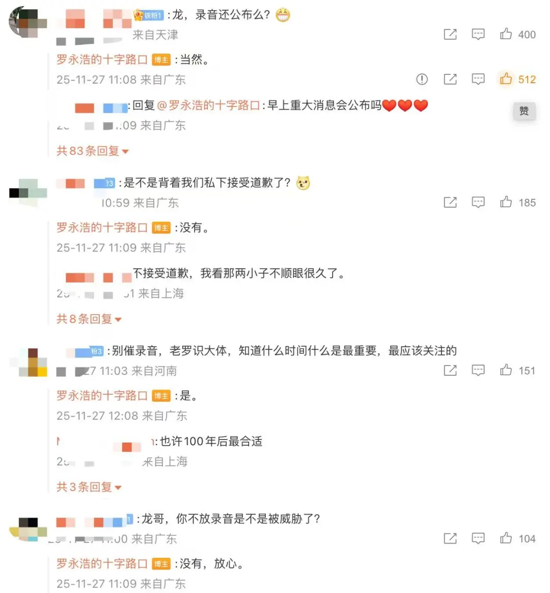华杉未在通牒期限内道歉罗永浩确认将公布录音(图3)