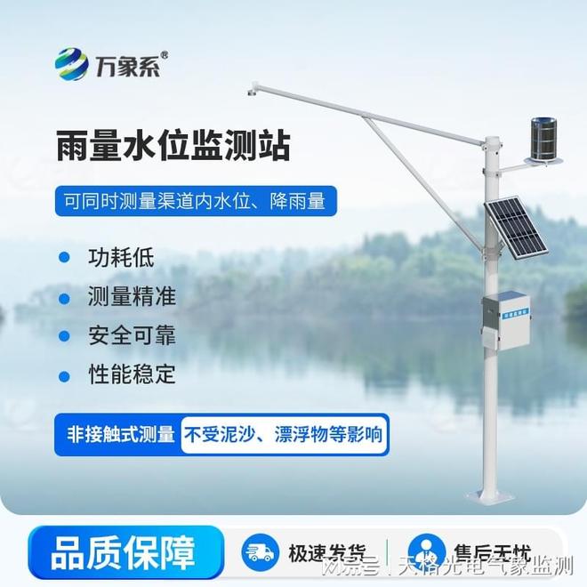 自动雷达水位雨量监测系统：实时捕捉水情筑牢防汛防线(图1)