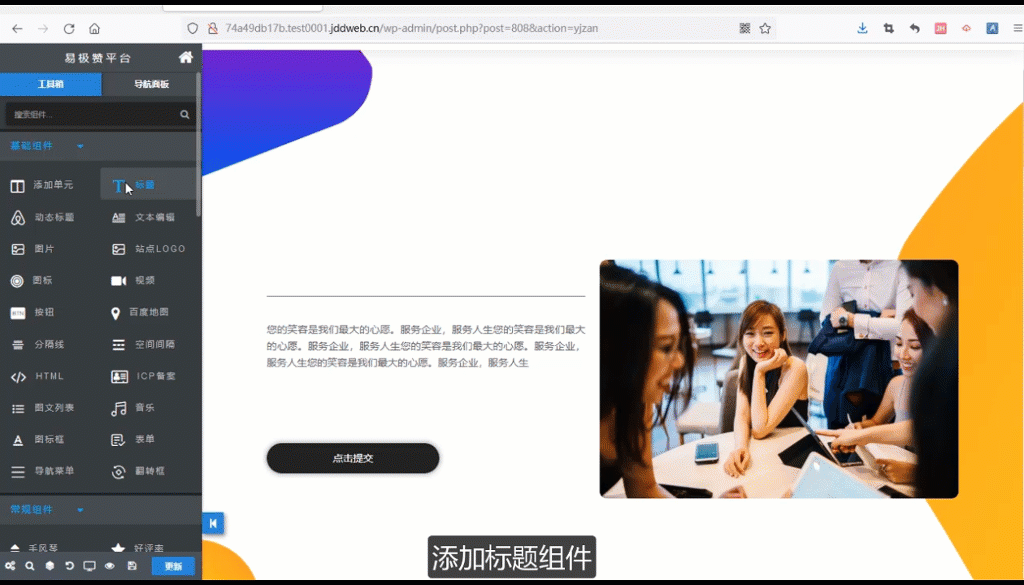 如何制作月子中心网站家政公司企业搭建全攻略教程(图4)