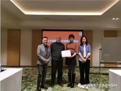 第十四届中国·4A全员大会暨中国·4A第十四届第一次理事长联席会在京顺利召开(图3)