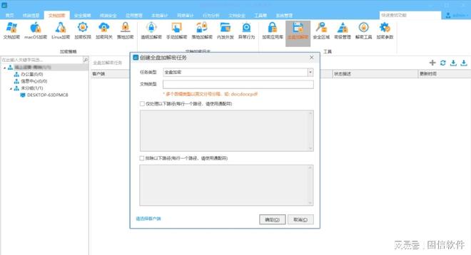 电脑加密软件有哪些？年末七款安全好用的电脑加密软件超全整理(图6)