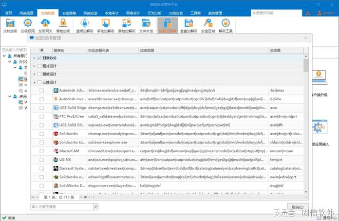 电脑加密软件有哪些？年末七款安全好用的电脑加密软件超全整理(图4)