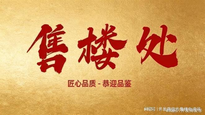 今日聚焦建发海阅首府售楼处发布：建发海阅首府品质铸就传奇(图2)