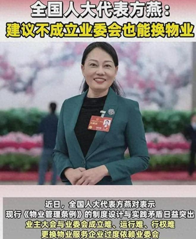 涉及17万亿市场！代表提议：强制清退烂物业没业委会也要换！(图1)