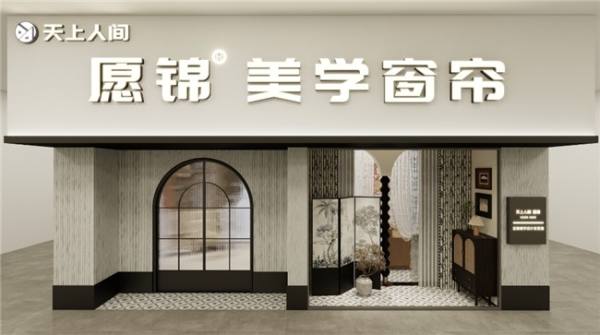 天上人间·愿锦：18年刺绣软装领军品牌｜招商价值与发展全景(图3)